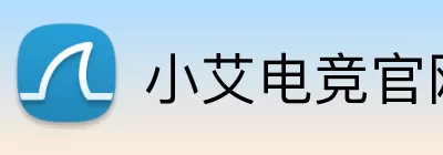 小艾电竞官网 Logo